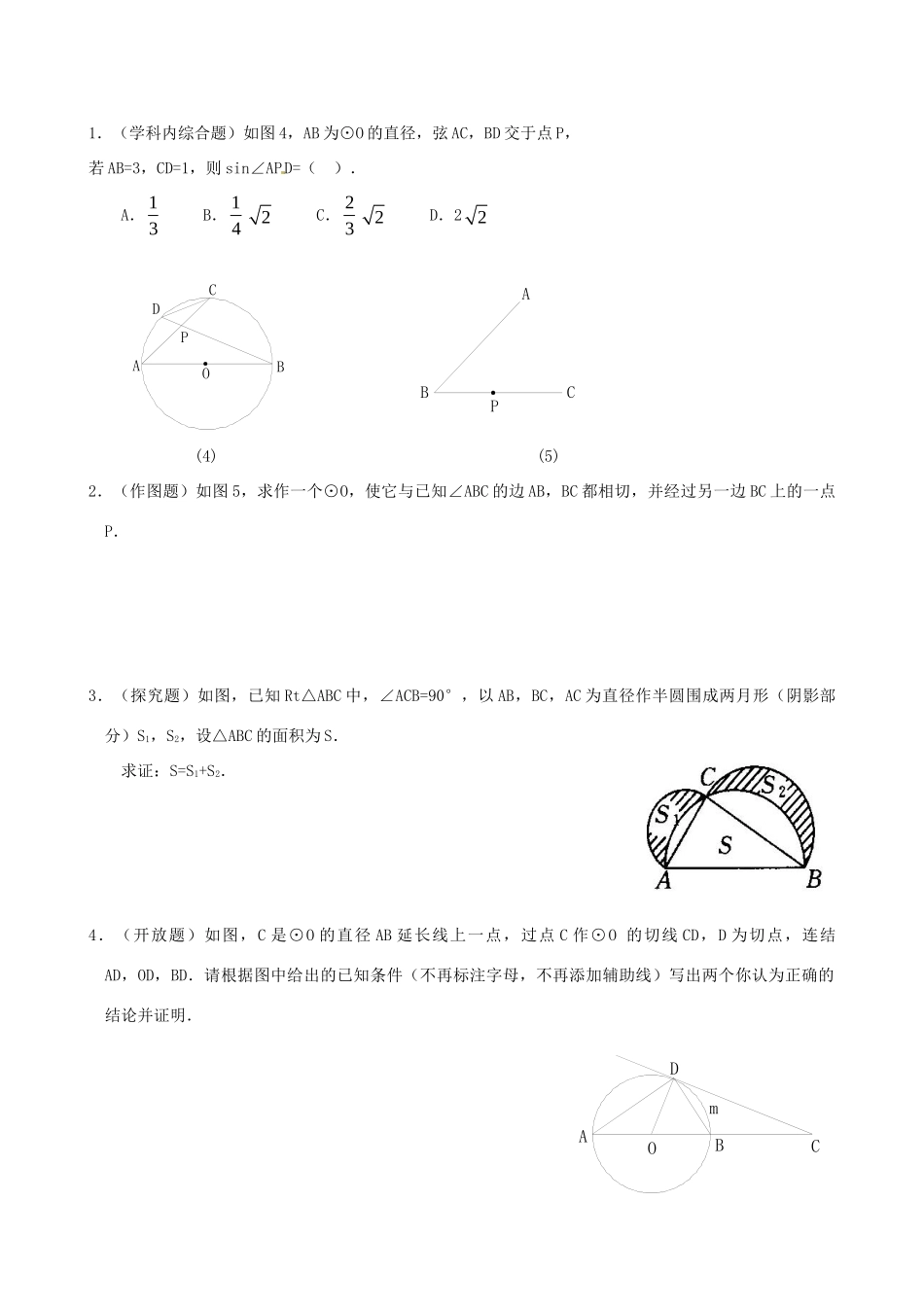 九年级数学上册(圆)单元综合测试(1) 新人教版试卷_第3页