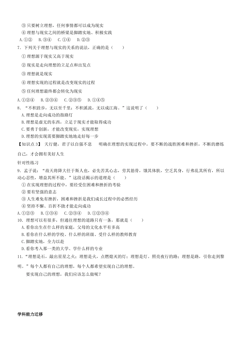 九年级政治 第二十三课(走向未来)同步测试 教科版试卷_第2页