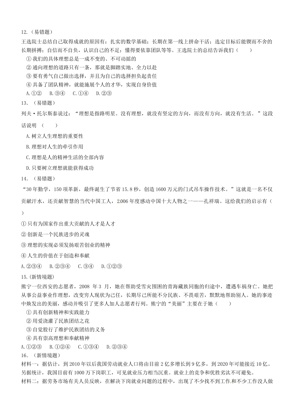 九年级政治 第二十三课(走向未来)同步测试 教科版试卷_第3页