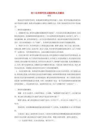 初三化学探究性试题的特点及解法 试题