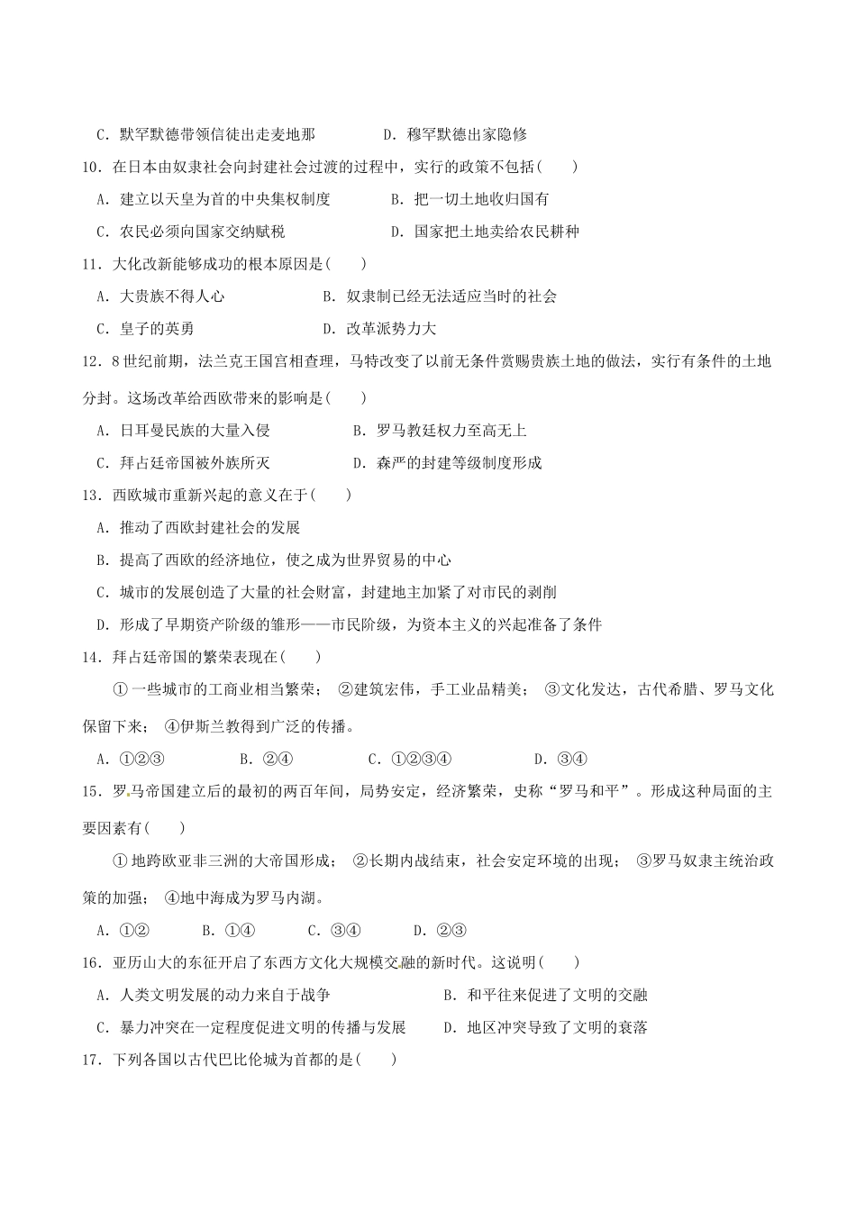 九年级历史上学期第一阶段考试试卷_第2页