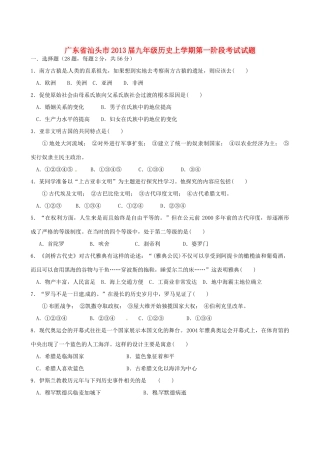 九年级历史上学期第一阶段考试试卷
