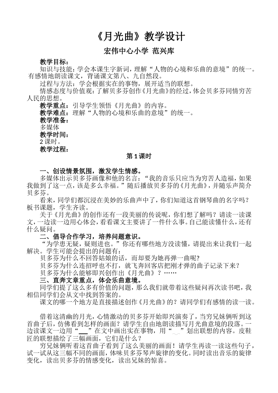 《月光曲》教案_第2页