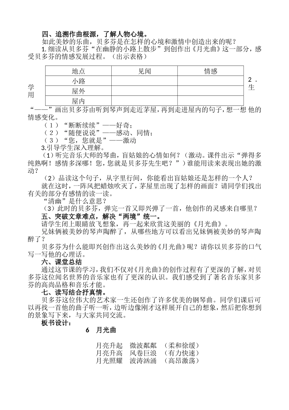 《月光曲》教案_第3页