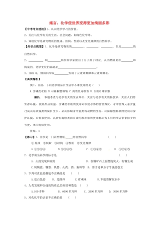 九年级化学上册 绪言 使世界变得更加绚丽多彩培优训练(新版)新人教版试卷
