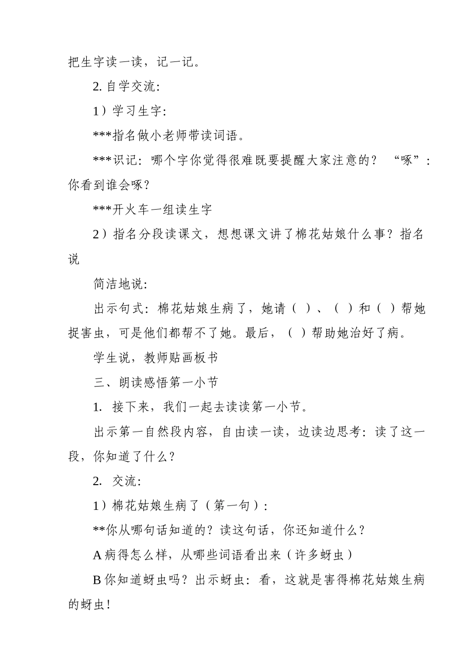 (部编)人教语文2011课标版一年级下册《棉花姑娘》-(5)_第3页