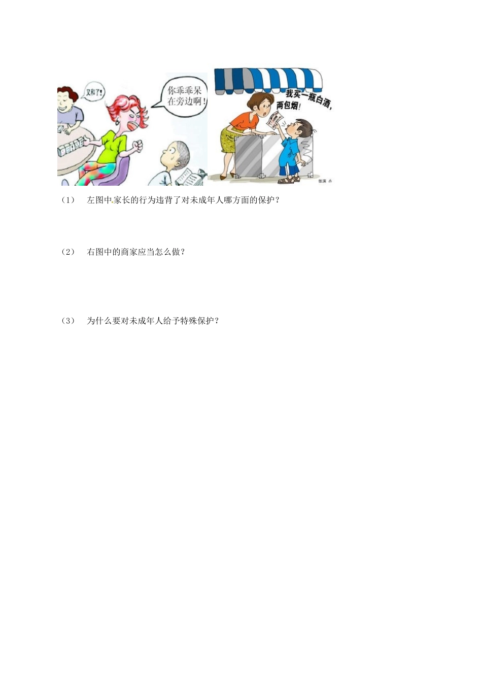 内蒙古鄂尔多斯市达拉特旗七年级道德与法治下册 第四单元 走近法治天地复习题(无答案) 新人教版 试题_第3页