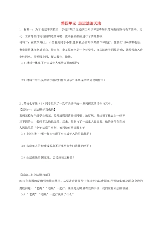 内蒙古鄂尔多斯市达拉特旗七年级道德与法治下册 第四单元 走近法治天地复习题(无答案) 新人教版 试题