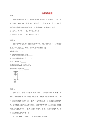 中考物理冲刺复习 力学总复习 功和机械能训练试卷