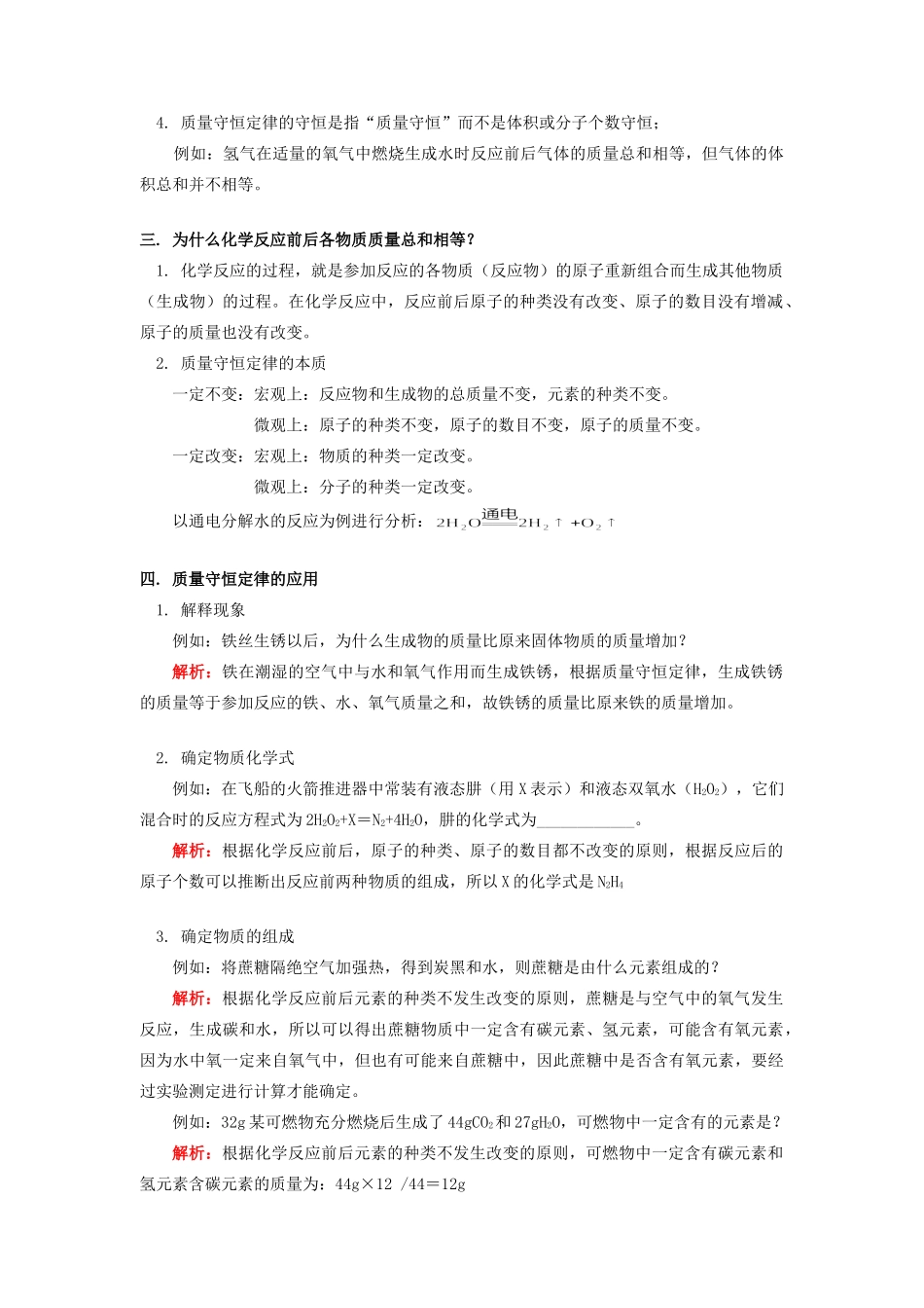 九年级化学质量守恒定律及其应用知识精讲试卷_第2页