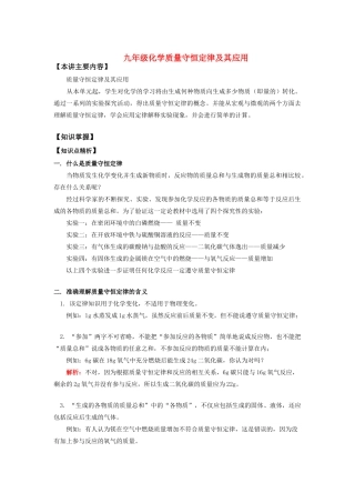 九年级化学质量守恒定律及其应用知识精讲试卷