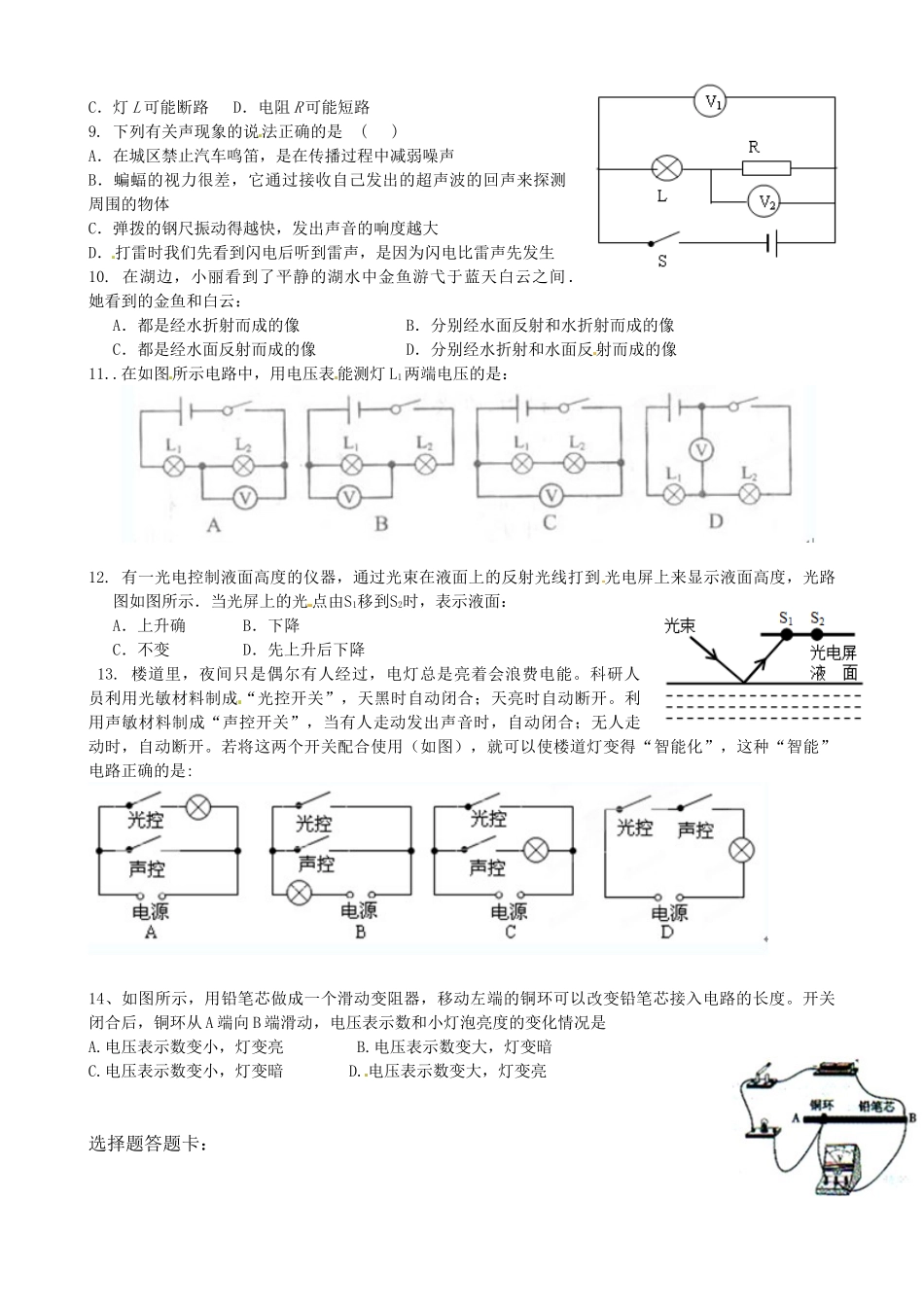 九年级物理4月月考试卷 新人教版试卷_第2页