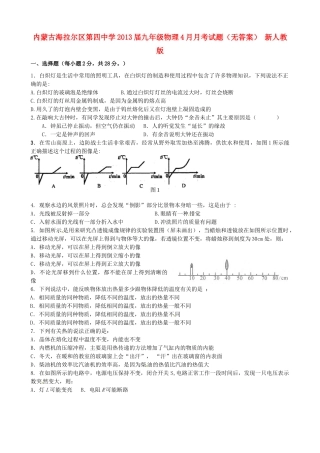 九年级物理4月月考试卷 新人教版试卷