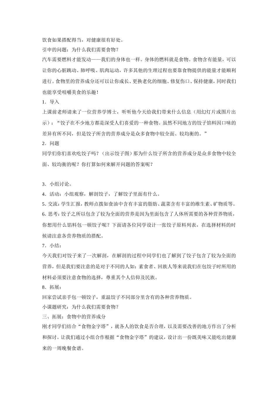 合理膳食促进健康_第2页