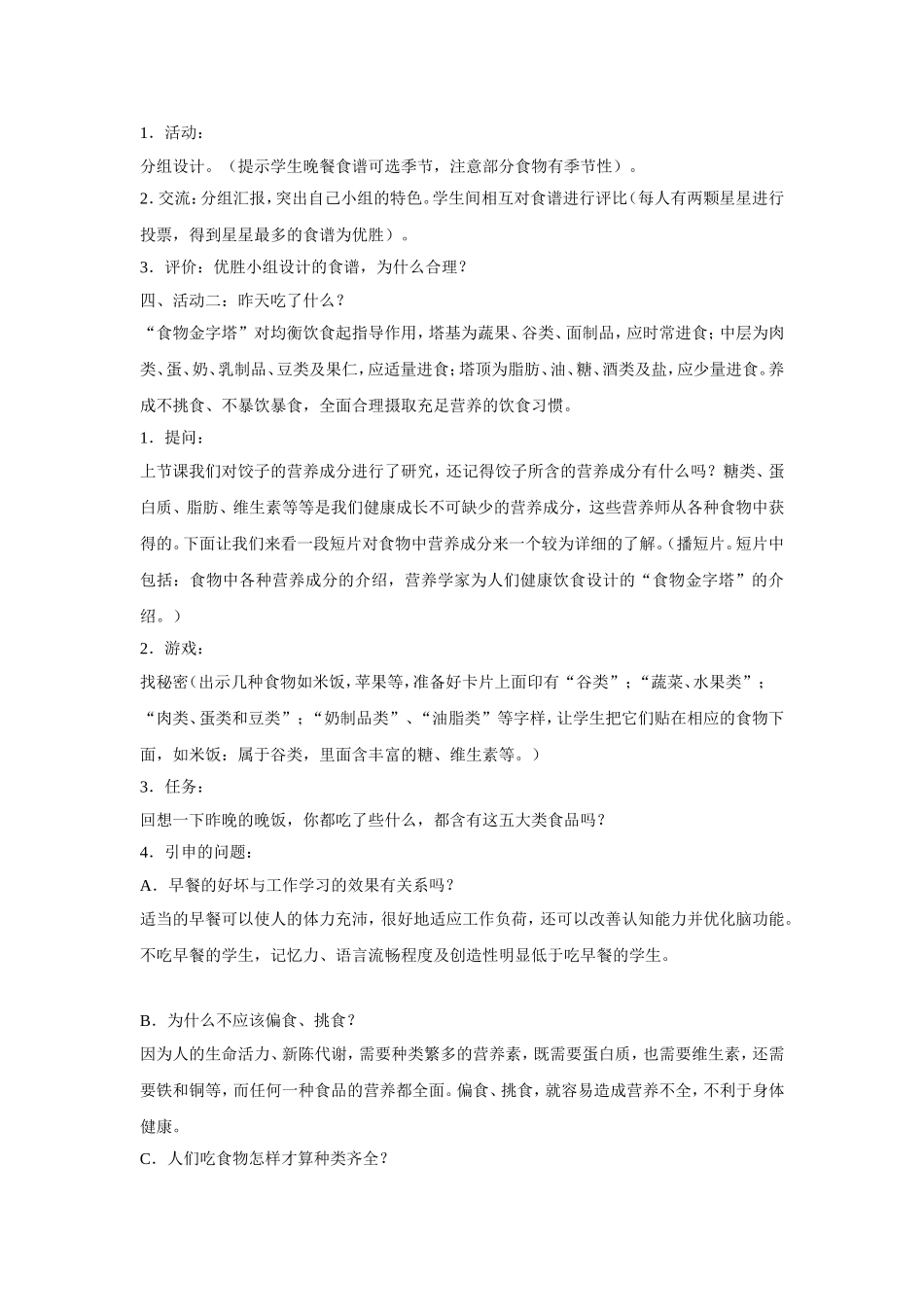 合理膳食促进健康_第3页