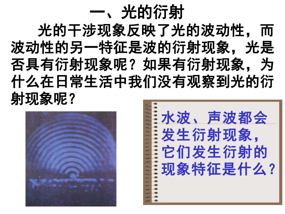 高中物理《13-5光的衍射》课件新人教版选修3_第2页