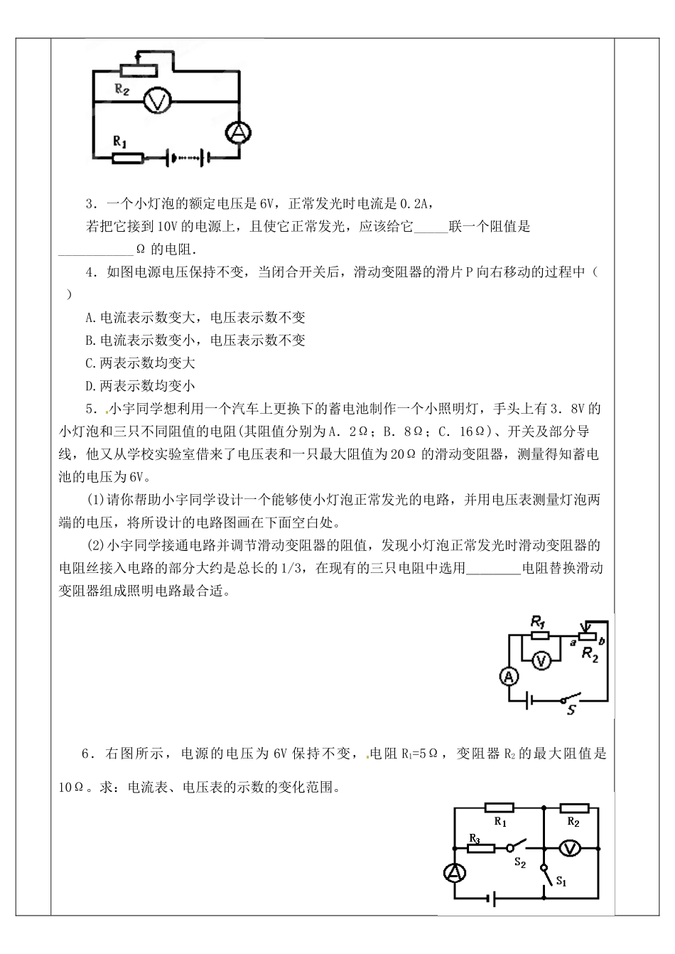 九年级物理上册 第五章 欧姆定律欧姆定律复习课2(新版)教科版试卷_第2页