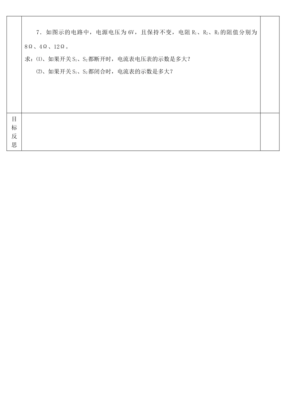 九年级物理上册 第五章 欧姆定律欧姆定律复习课2(新版)教科版试卷_第3页