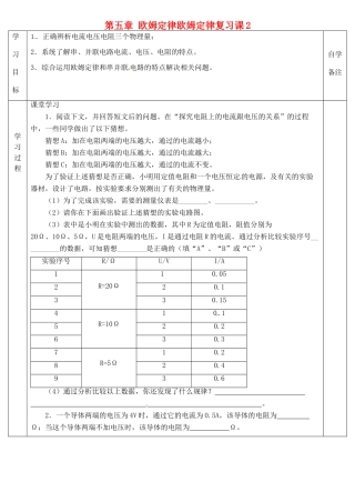 九年级物理上册 第五章 欧姆定律欧姆定律复习课2(新版)教科版试卷