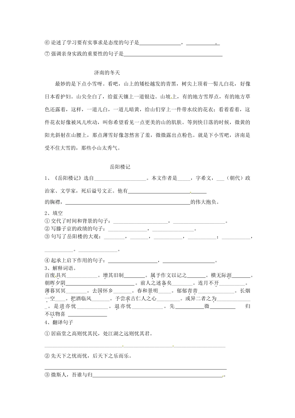 八年级语文下册 论语周清试题(无答案) 新人教版 试题_第2页