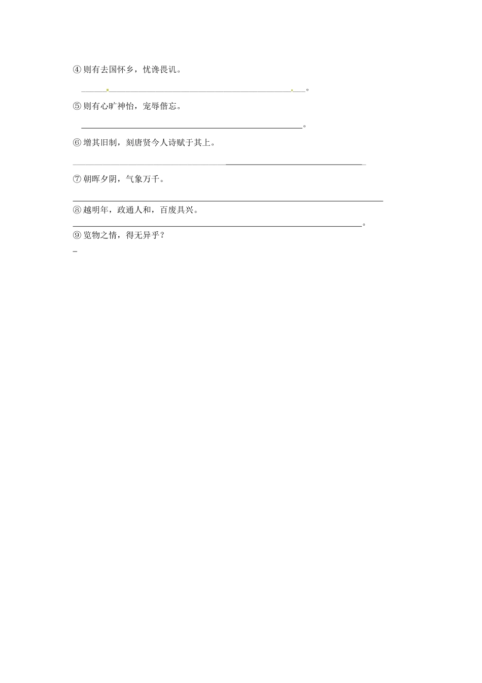 八年级语文下册 论语周清试题(无答案) 新人教版 试题_第3页