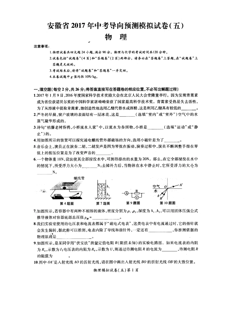 中考物理导向预测模拟试卷(五)(pdf)试卷_第1页