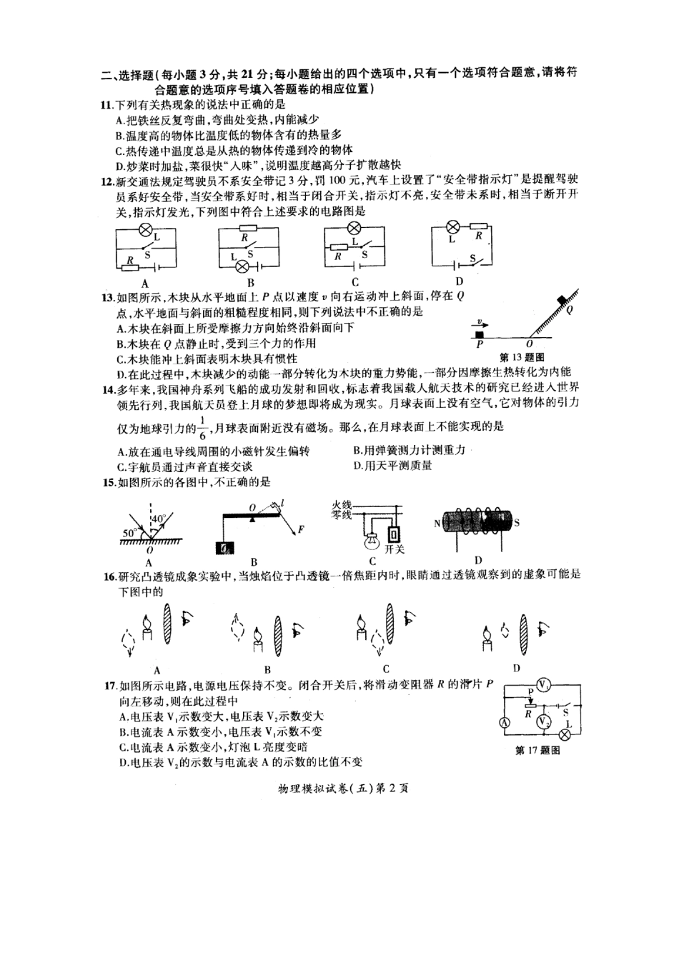 中考物理导向预测模拟试卷(五)(pdf)试卷_第2页