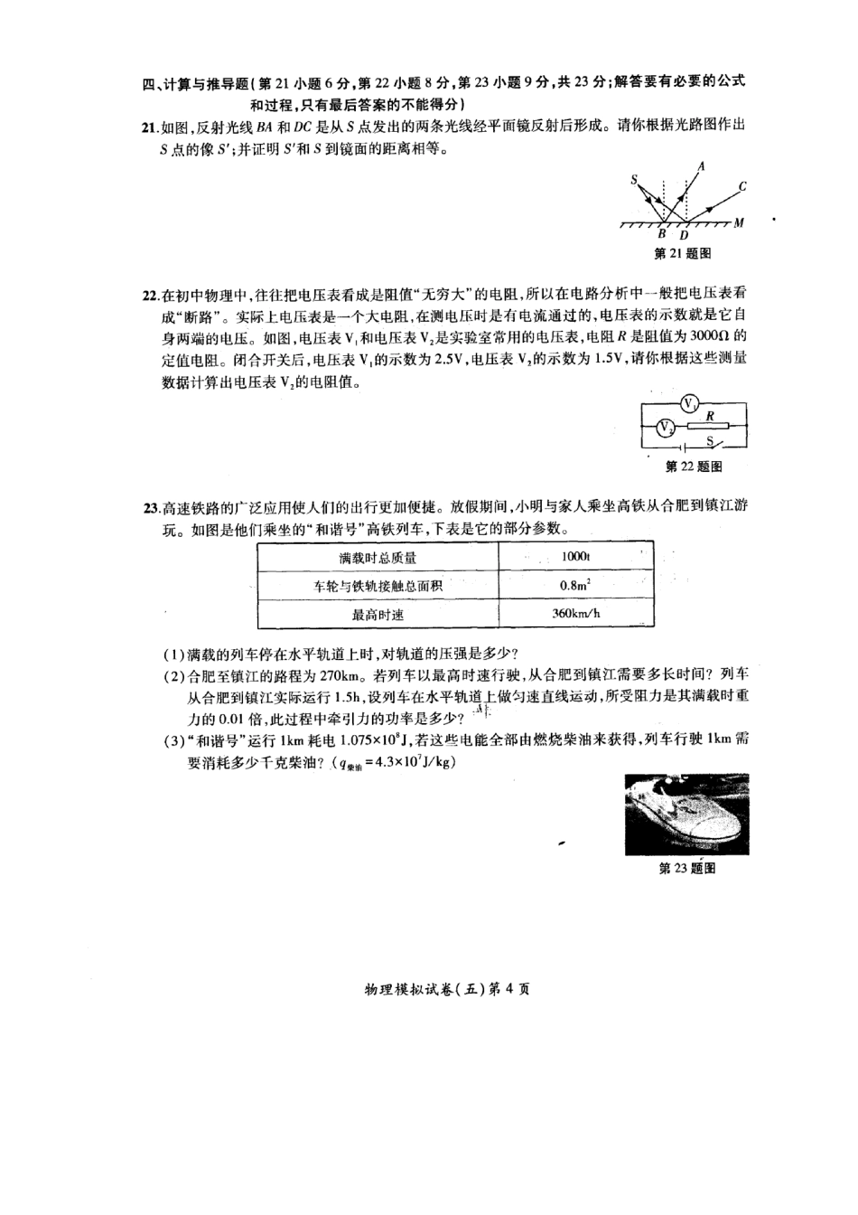 中考物理导向预测模拟试卷(五)(pdf)试卷_第3页