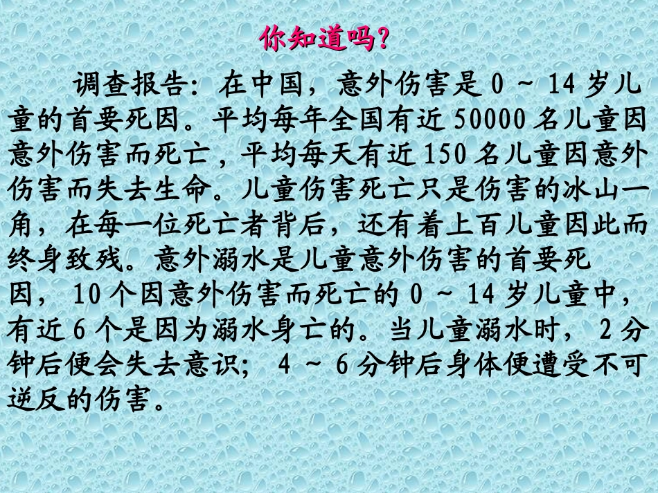 预防和应对野外溺水的伤害发生-(3)_第2页