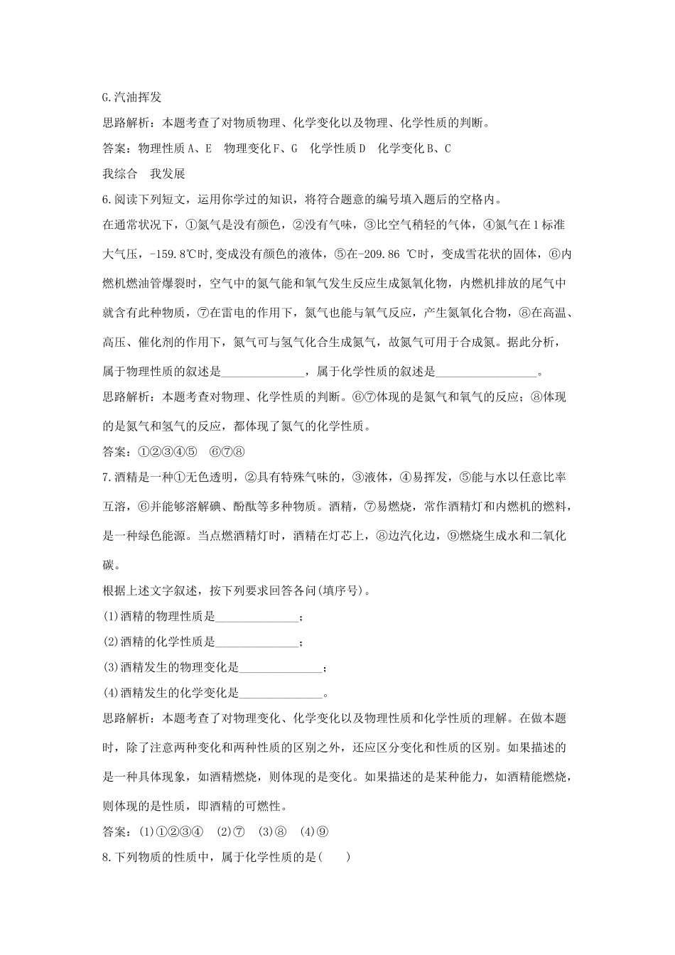 九年级化学上册 14(物质性质的探究)达标测试 粤教版试卷_第2页