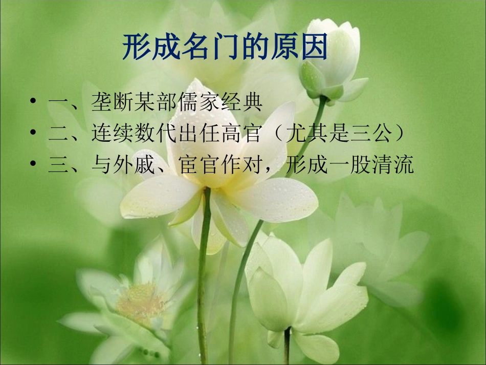 六、东汉世家_第3页