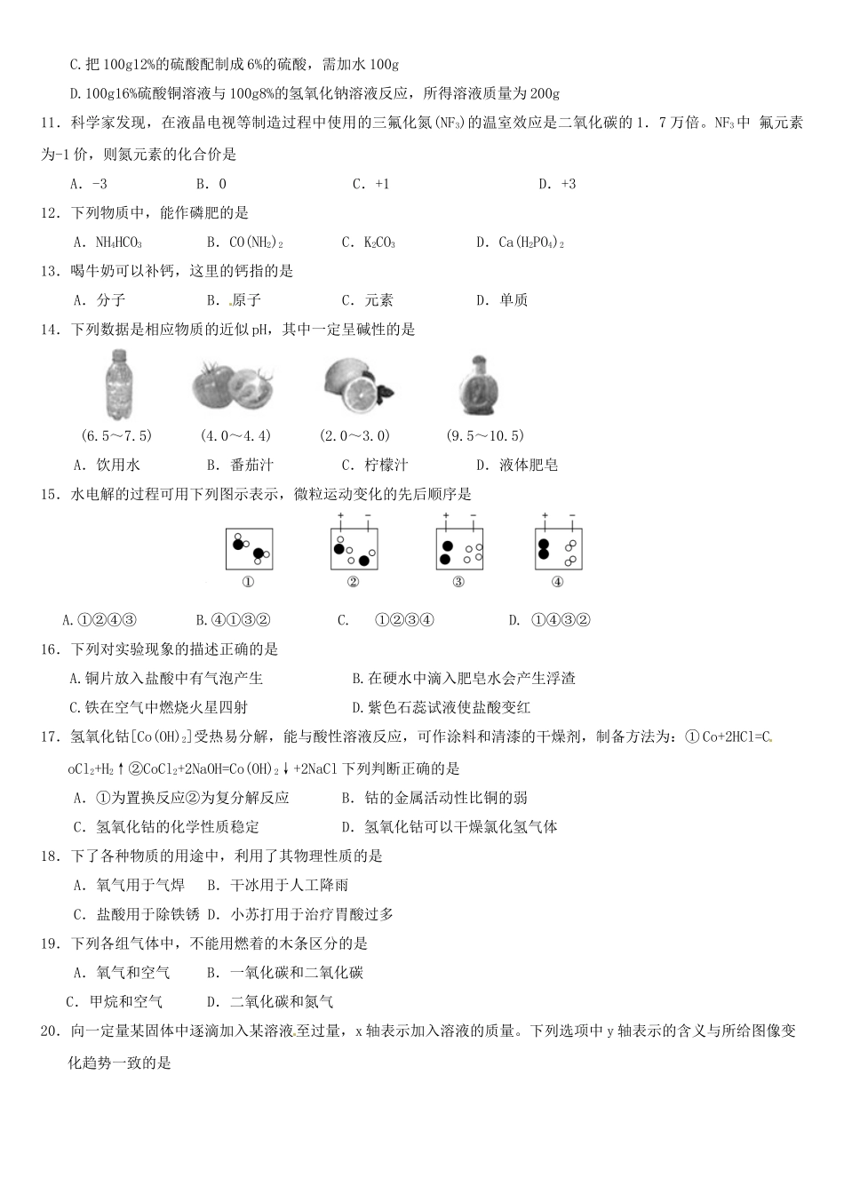 九年级化学第一次练兵试卷试卷_第2页