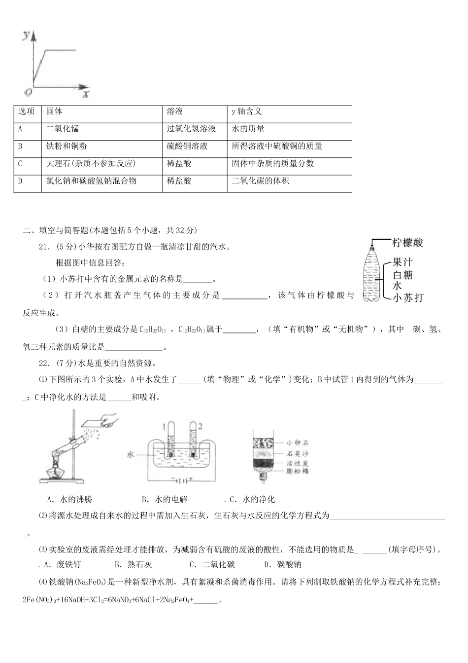 九年级化学第一次练兵试卷试卷_第3页