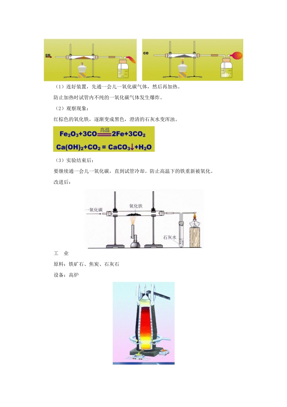 九年级化学专题8 打开材料之门 金属矿物与金属冶炼湘教版知识精讲试卷_第3页