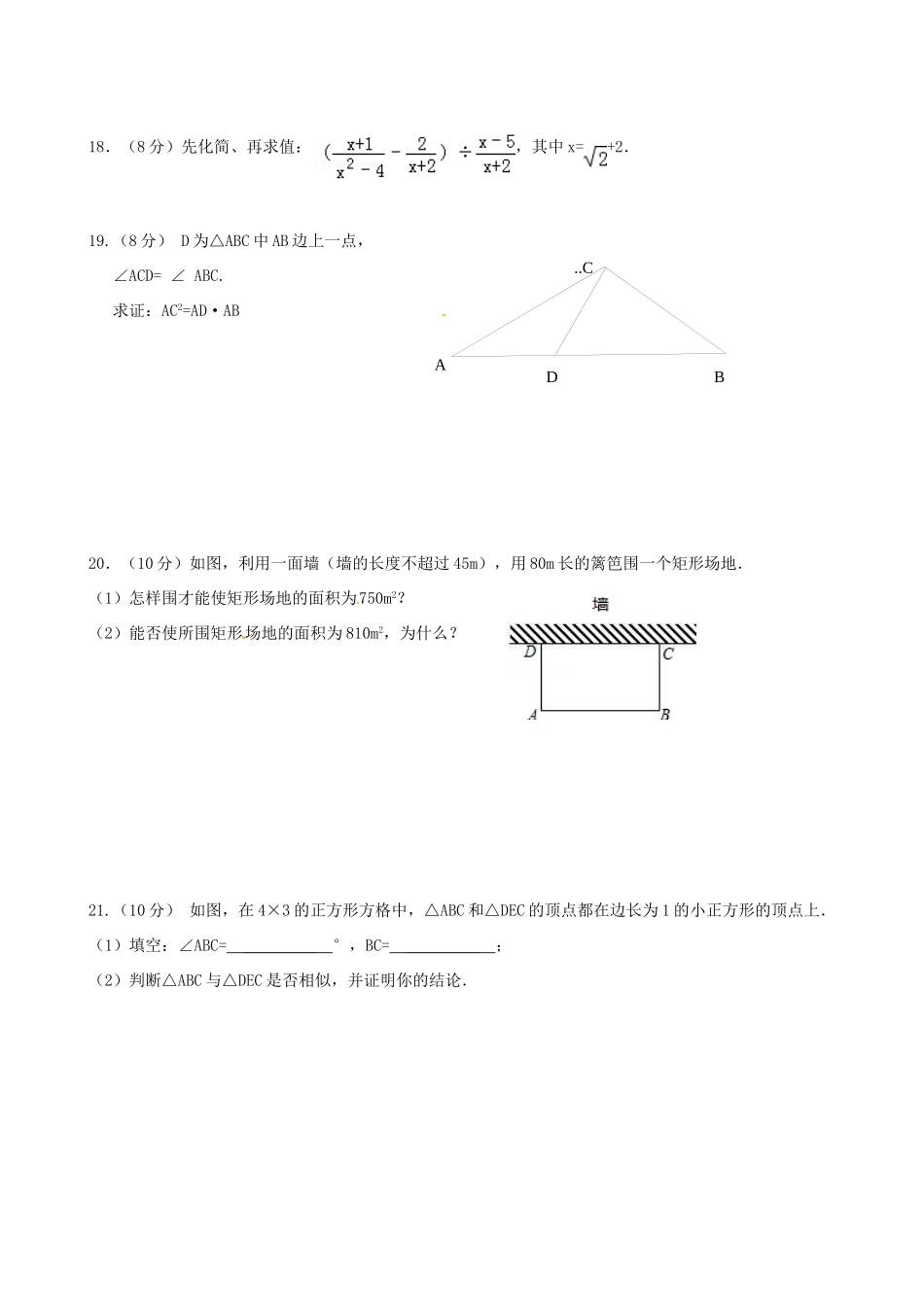 九年级数学上学期第一次调研试卷 新人教版试卷_第3页