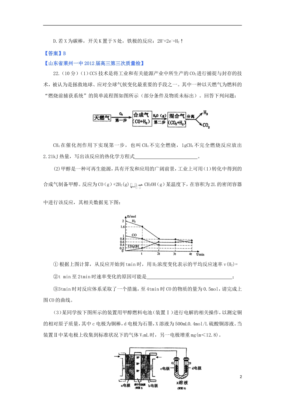 山东省2012年高考化学-各地市最新试题分类大汇编7-专题六化学反应与能量转化(一)_第2页