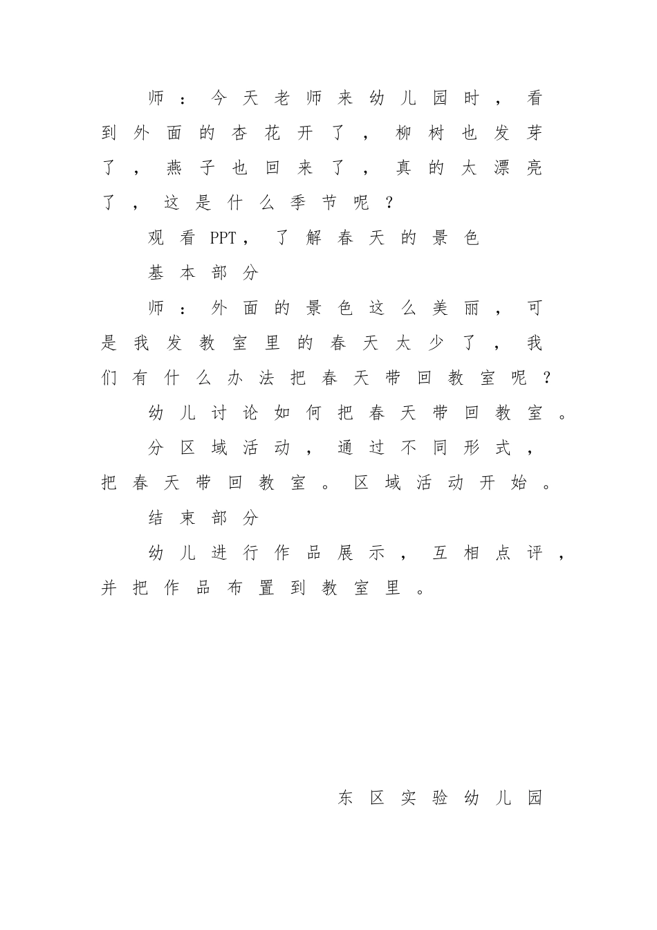 区角游戏春天来了教案_第2页