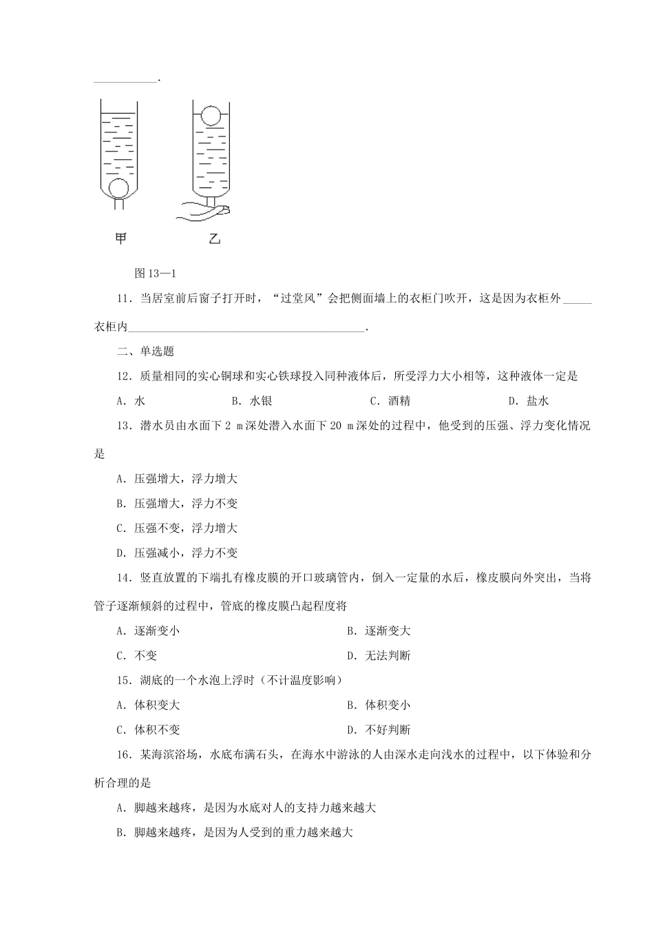 九年级物理上册 第14章(压强和浮力)测试卷 人教新课标版试卷_第2页
