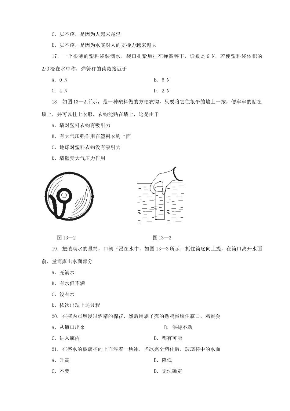 九年级物理上册 第14章(压强和浮力)测试卷 人教新课标版试卷_第3页