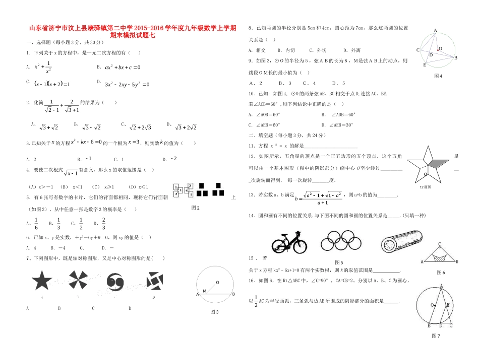 九年级数学上学期期末模拟试卷七 新人教版试卷_第1页