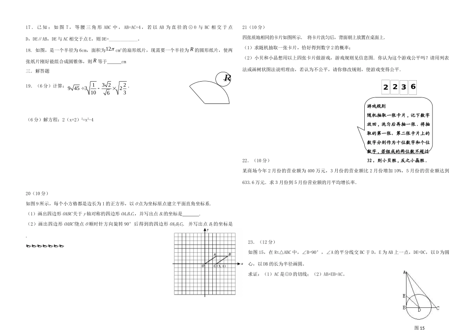 九年级数学上学期期末模拟试卷七 新人教版试卷_第2页