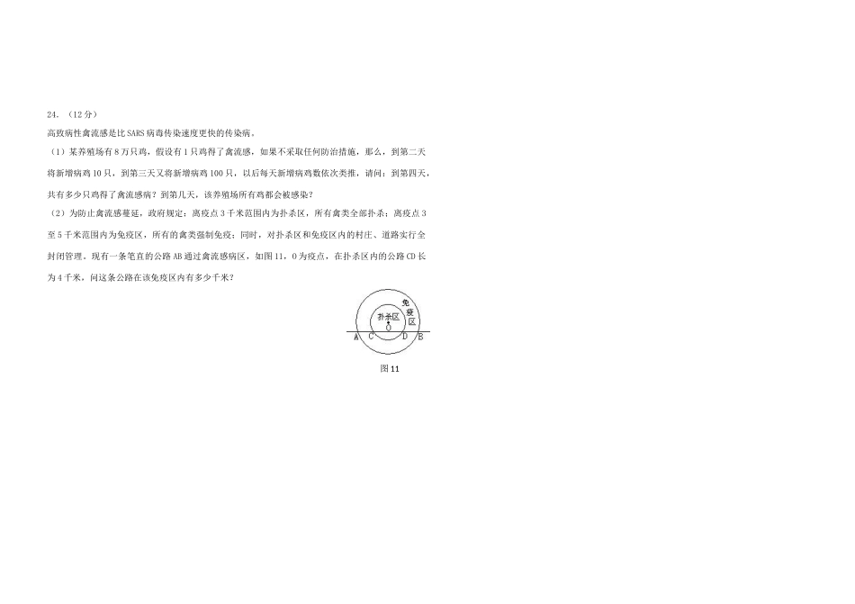 九年级数学上学期期末模拟试卷七 新人教版试卷_第3页