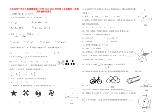 九年级数学上学期期末模拟试卷七 新人教版试卷
