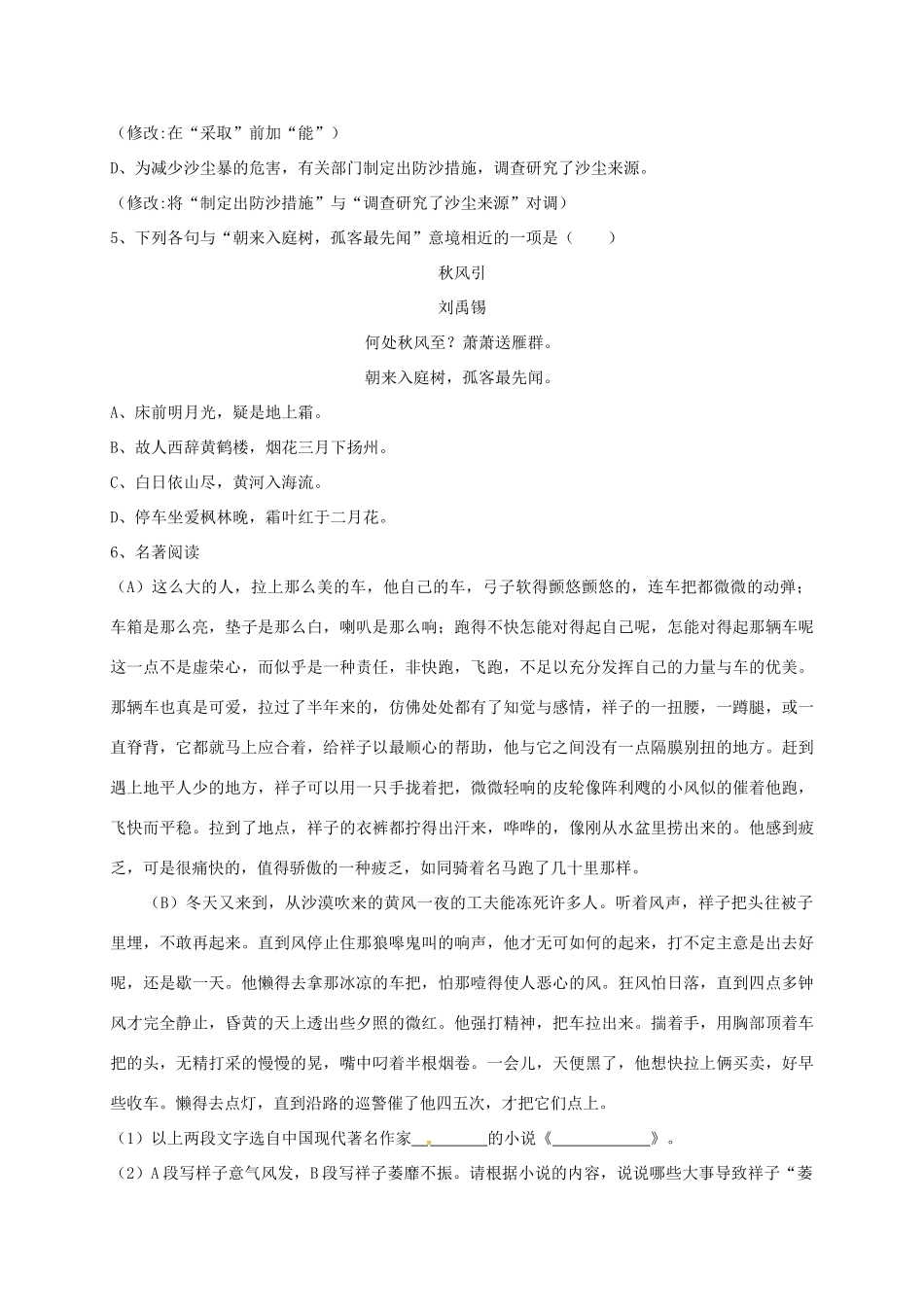 八年级语文下学期期中达标测试试题 新人教版 试题_第2页