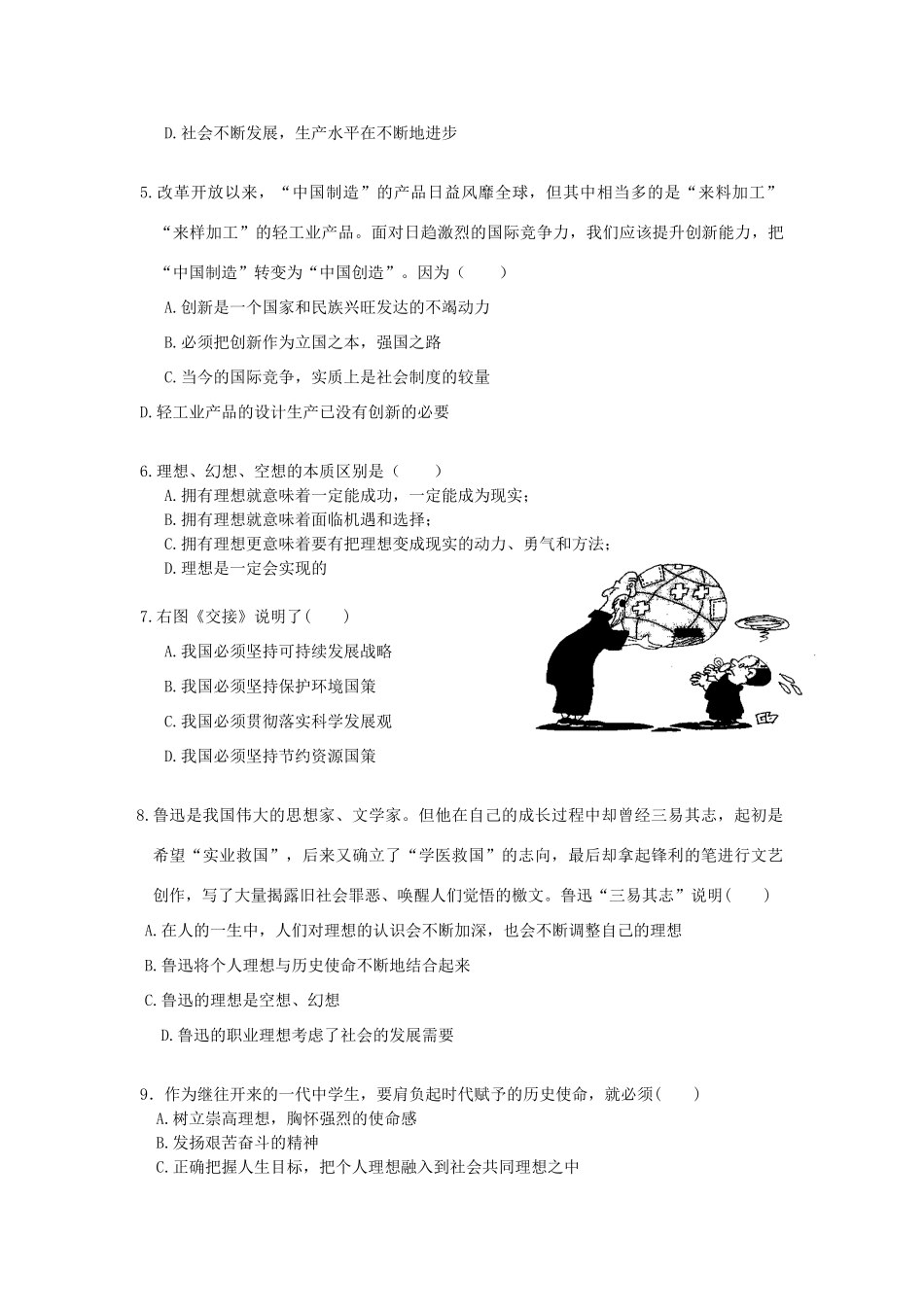 九年级政治第一学期三次月考试卷 湘教版试卷_第2页