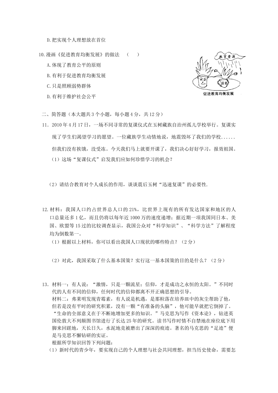 九年级政治第一学期三次月考试卷 湘教版试卷_第3页