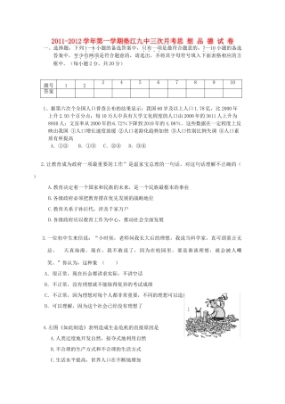 九年级政治第一学期三次月考试卷 湘教版试卷