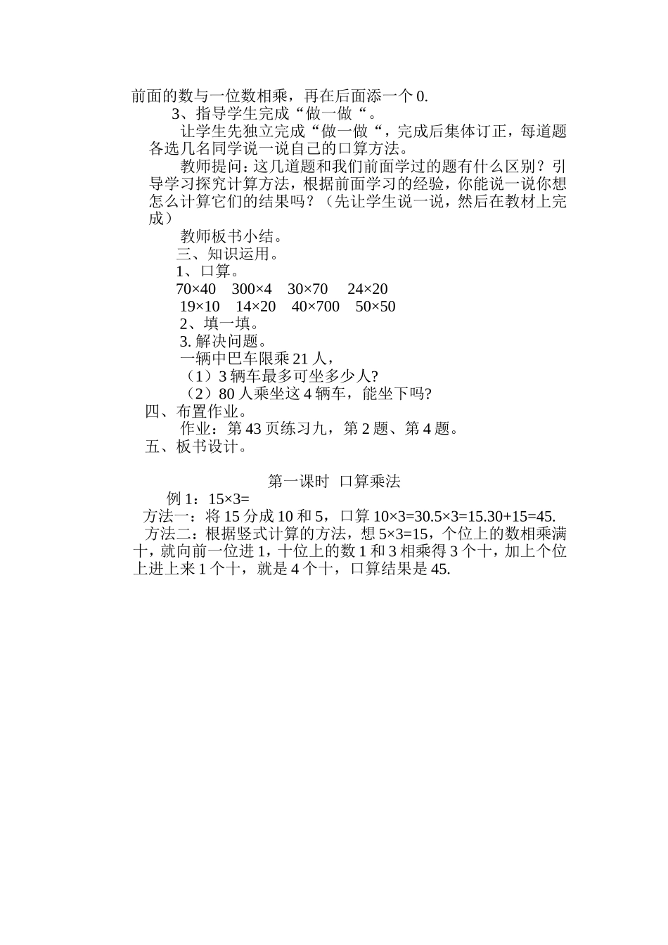 人教2011版小学数学三年级第一课时---口算乘法_第2页