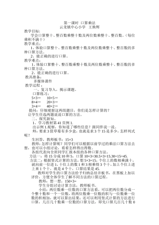 人教2011版小学数学三年级第一课时---口算乘法