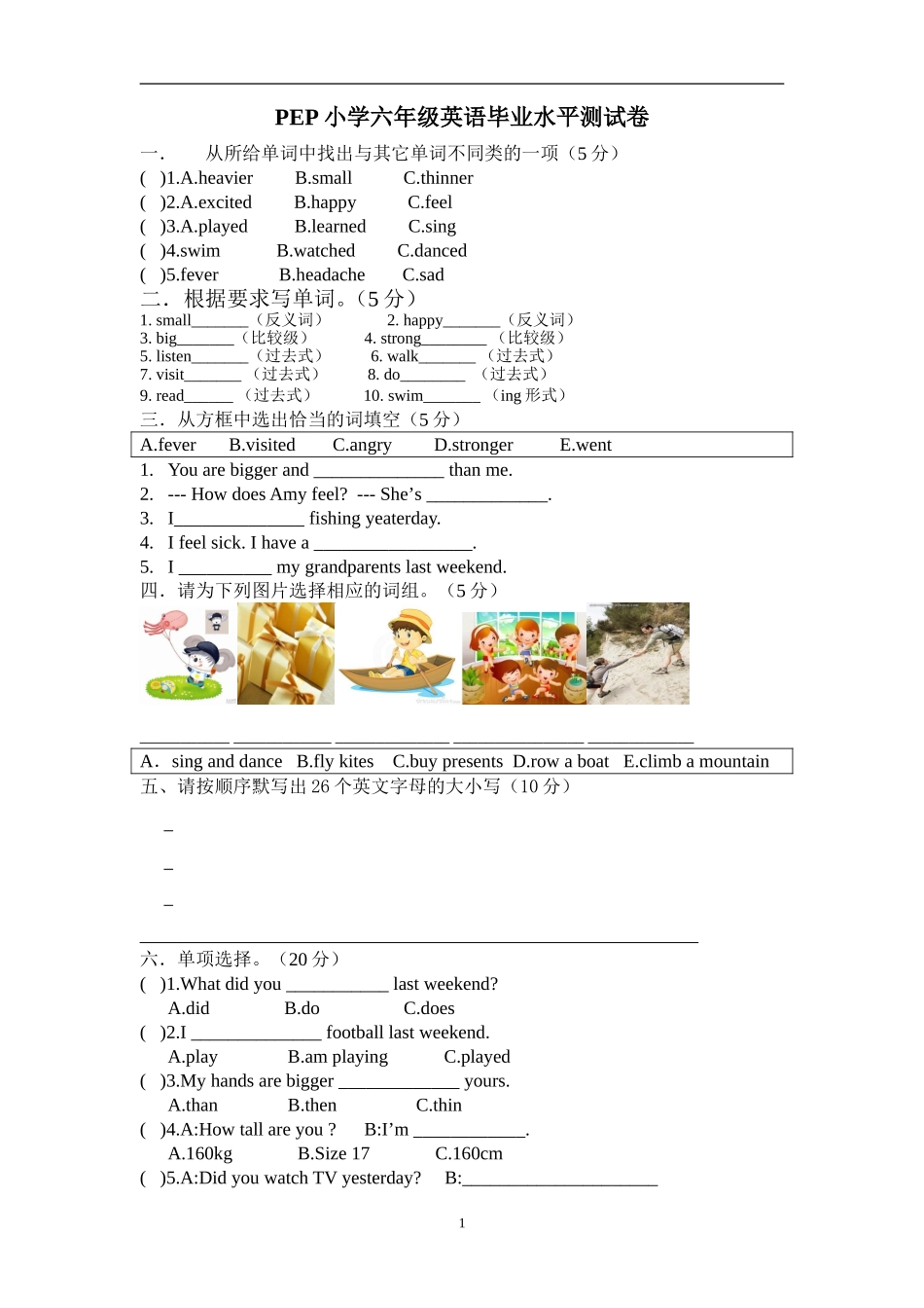 PEP小学六年级英语毕业水平测试卷_第1页